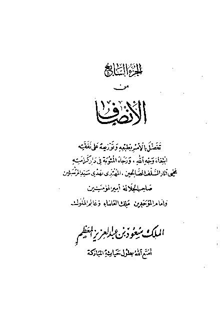 Al-Inshof fi Ma'rifatir Rojih Minal Khilaf Juz 7